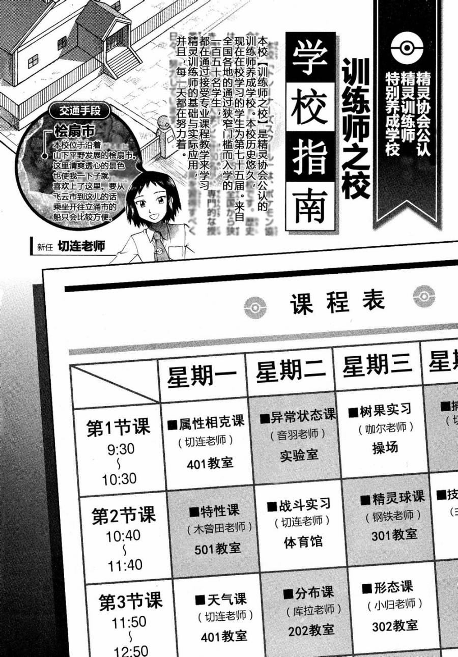 神奇宝贝特别篇第527话图
