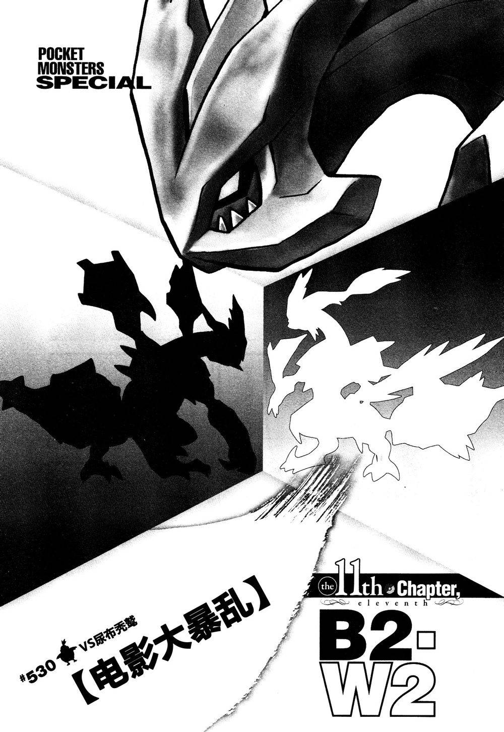 神奇宝贝特别篇第530话图