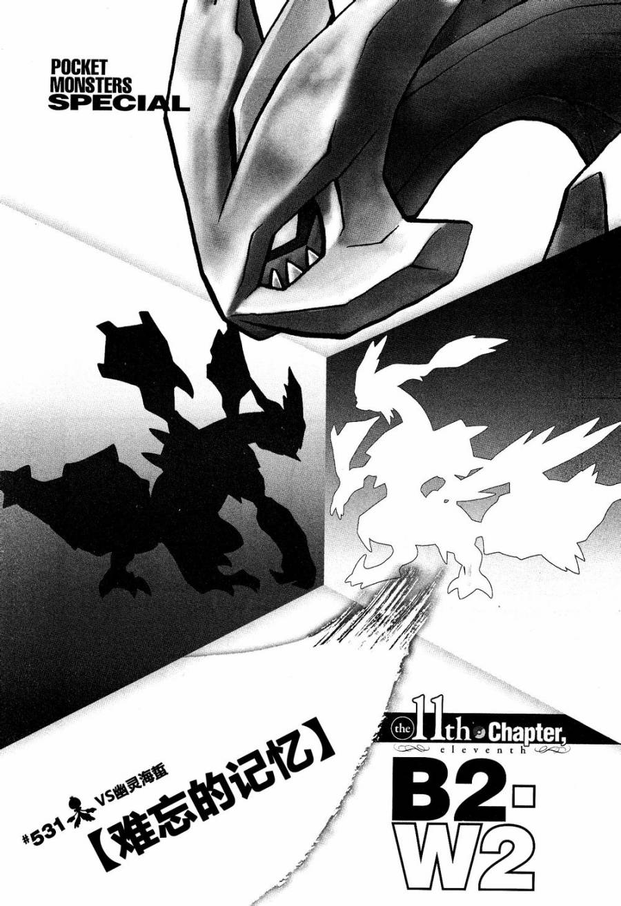 神奇宝贝特别篇第531话图