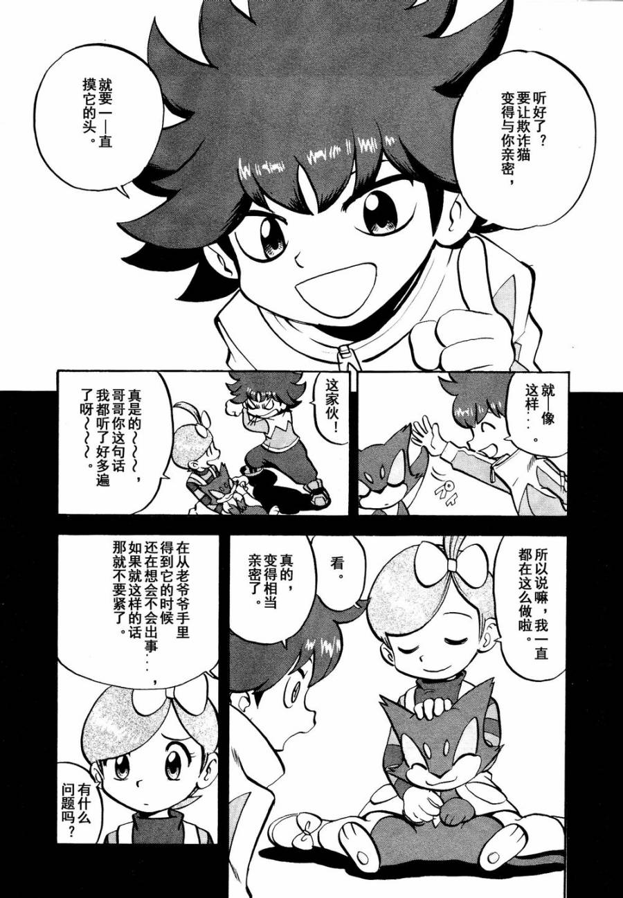 神奇宝贝特别篇第531话图