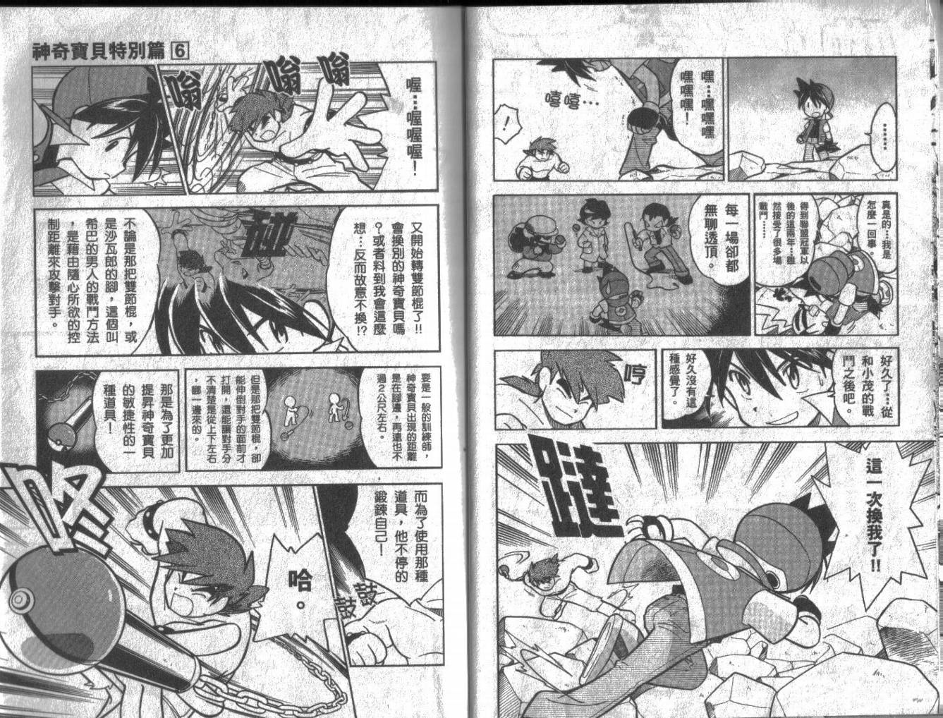 神奇宝贝特别篇第6卷图