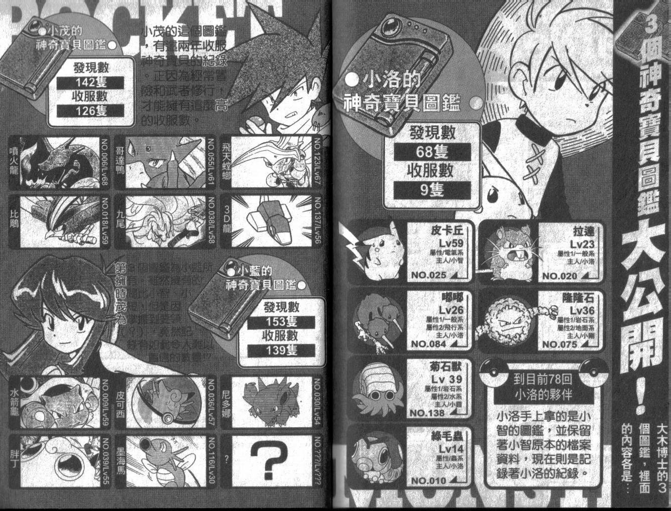 神奇宝贝特别篇第6卷图