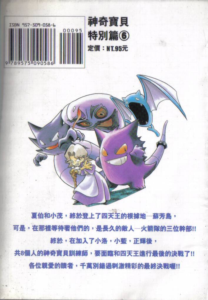 神奇宝贝特别篇第6卷图