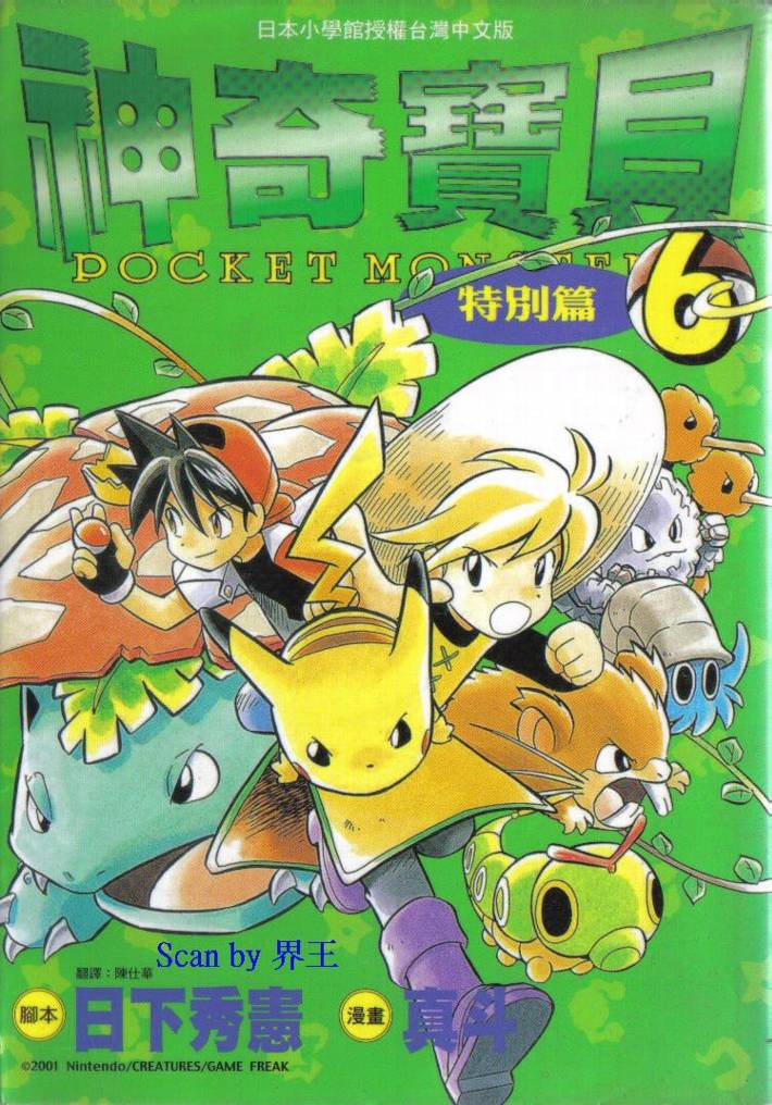 神奇宝贝特别篇第6卷图