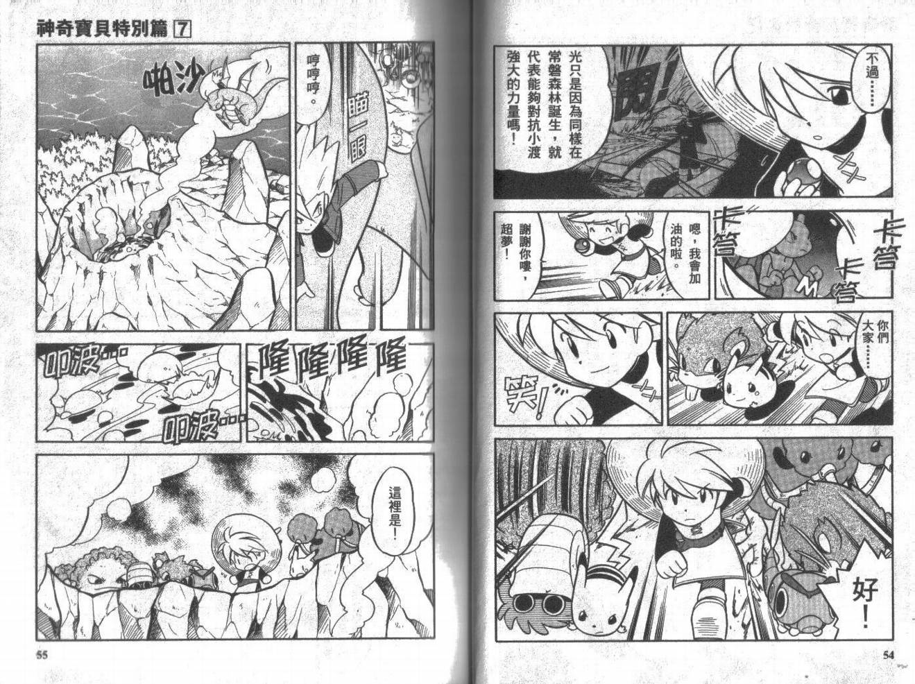 神奇宝贝特别篇第7卷图