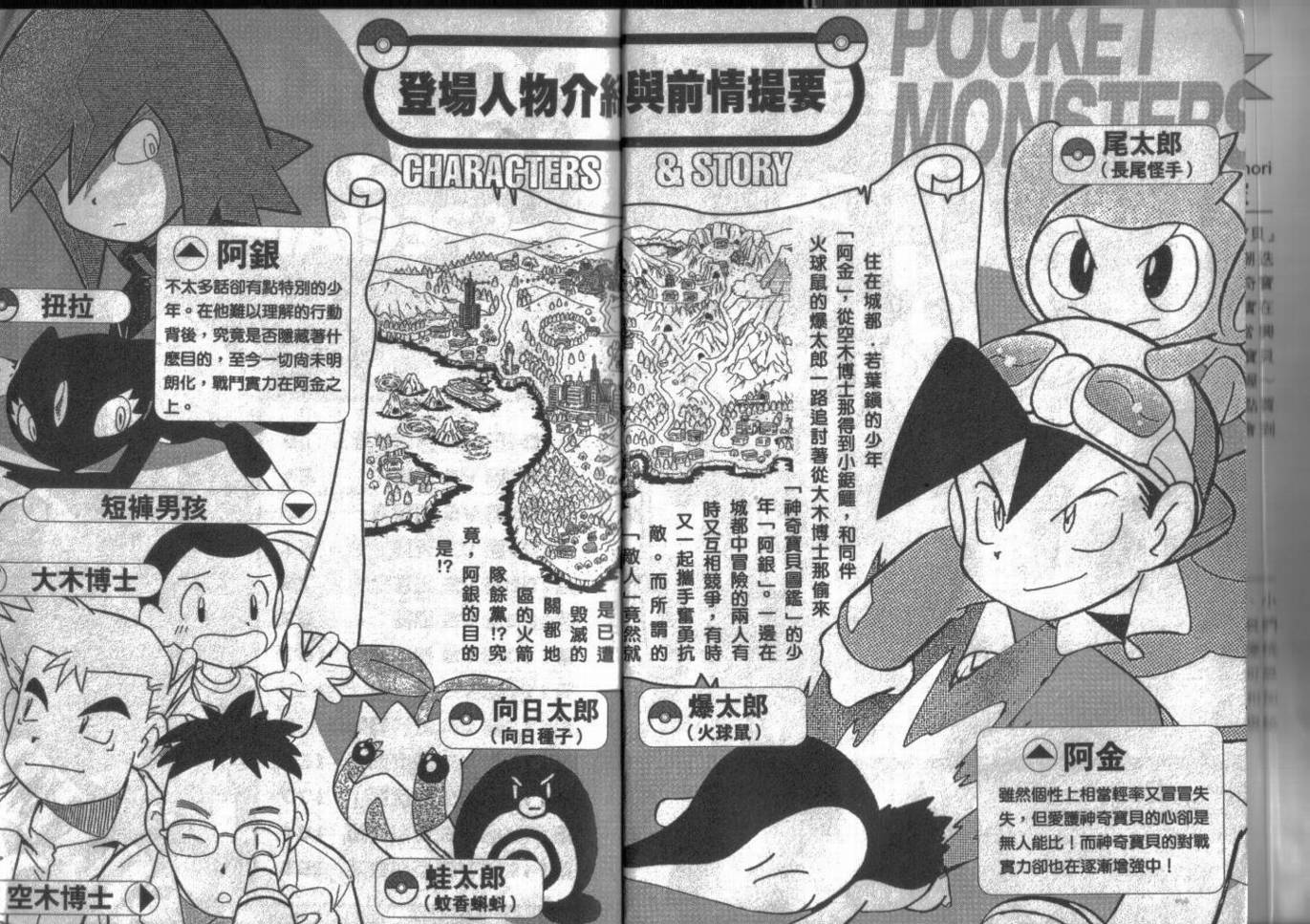 神奇宝贝特别篇第9卷图