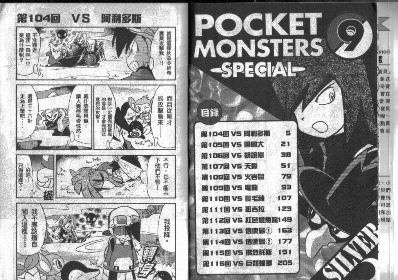 神奇宝贝特别篇第9卷图