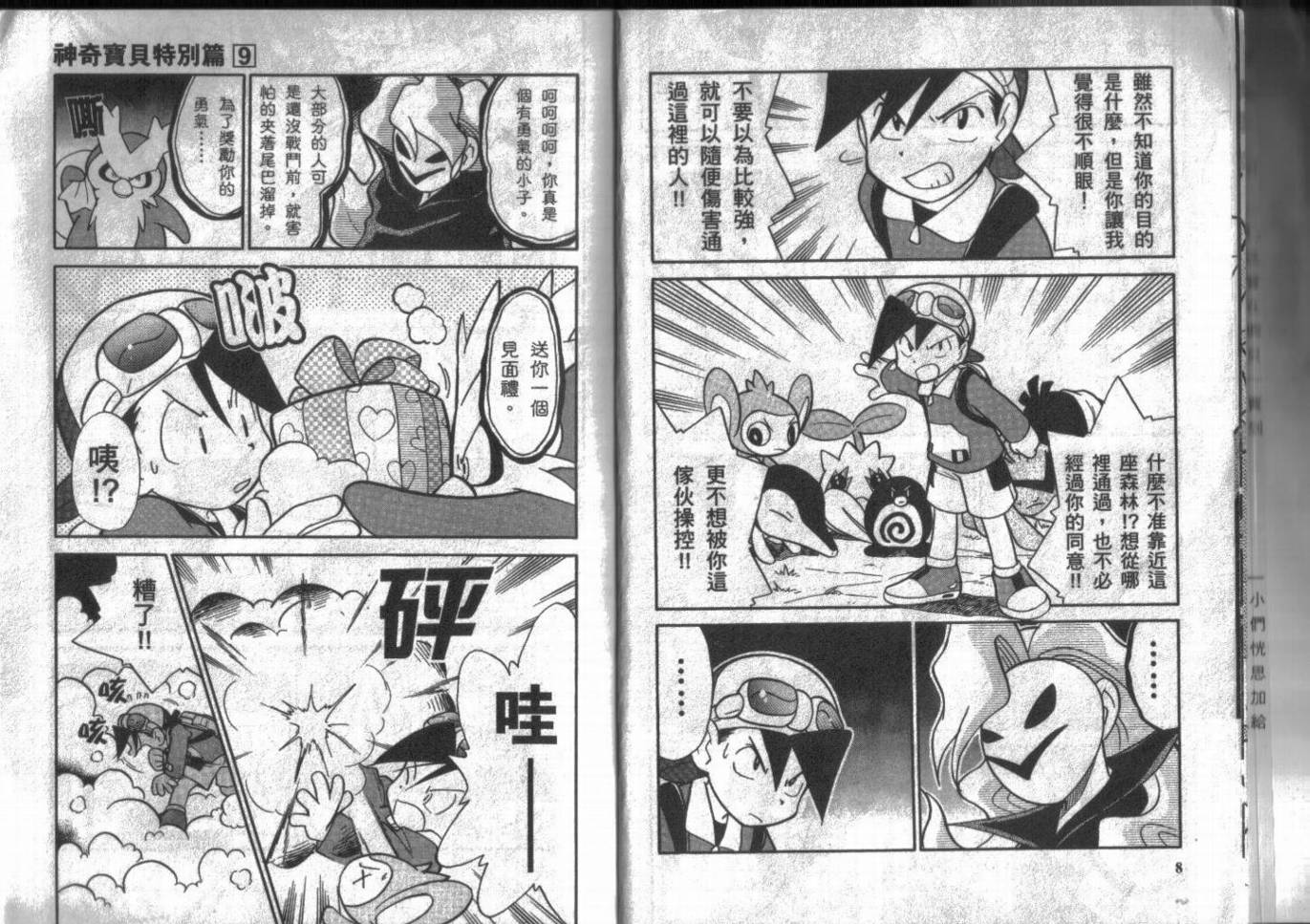 神奇宝贝特别篇第9卷图