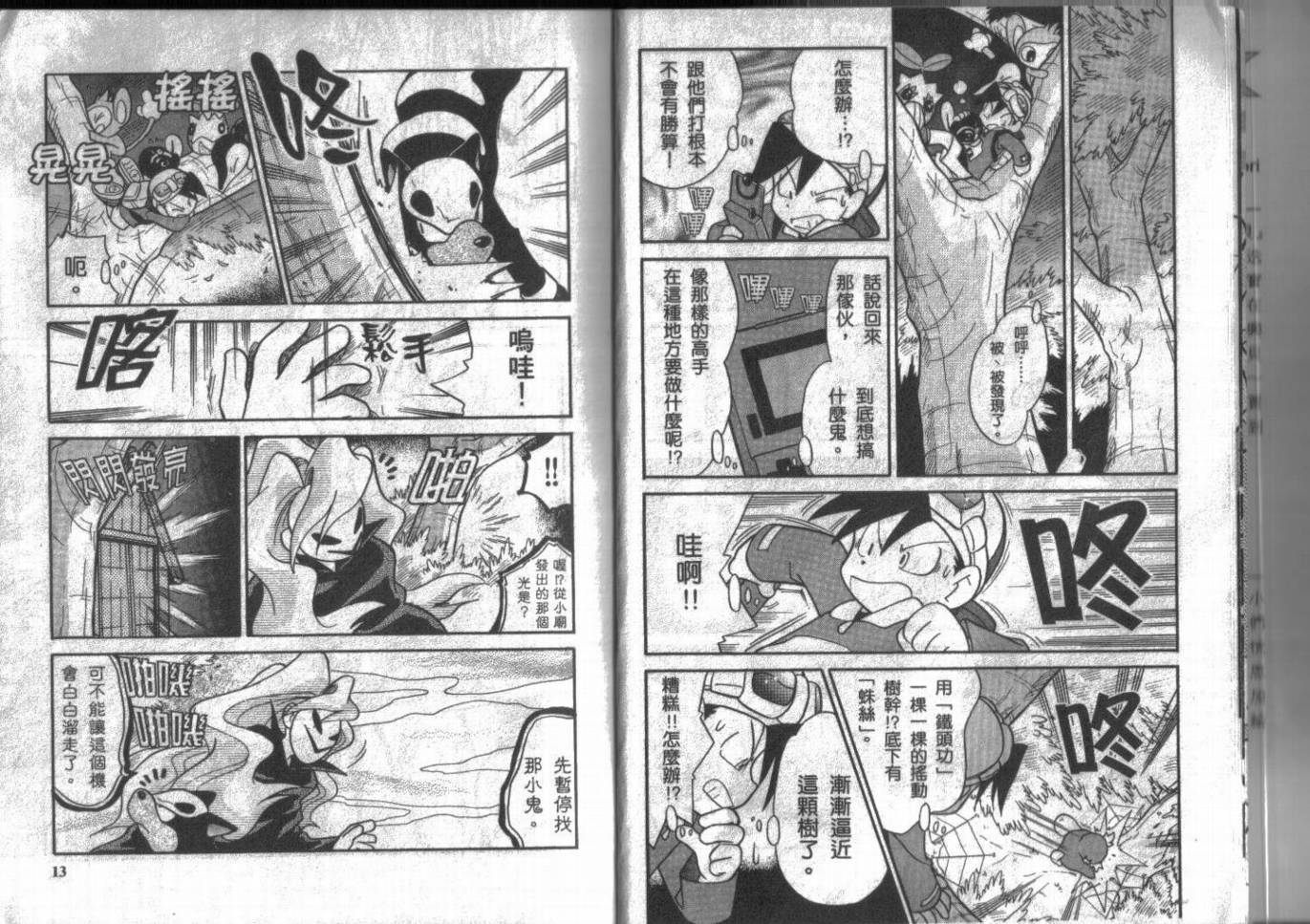 神奇宝贝特别篇第9卷图