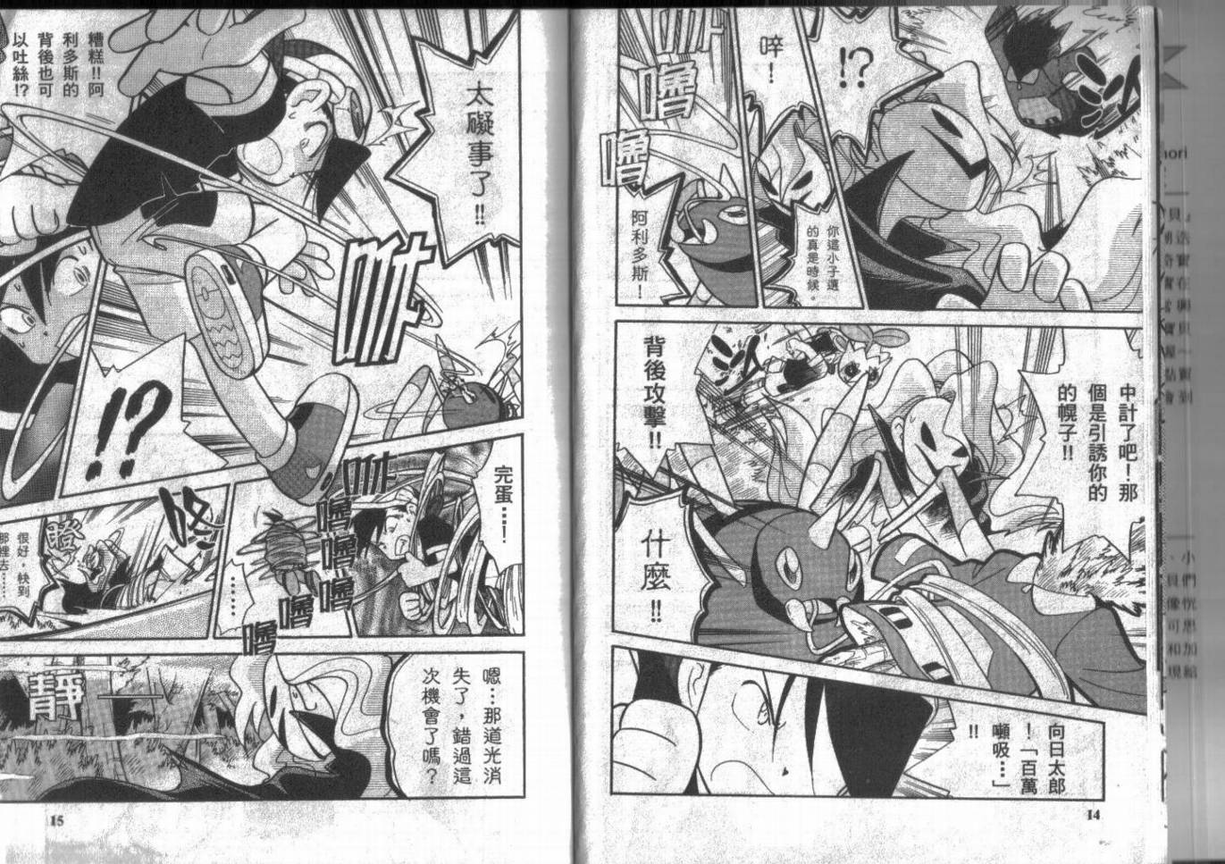 神奇宝贝特别篇第9卷图