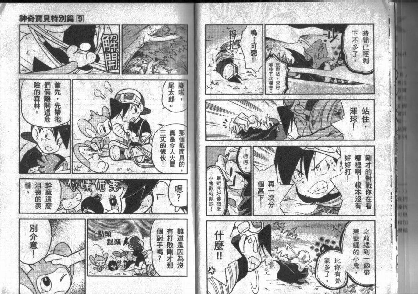 神奇宝贝特别篇第9卷图