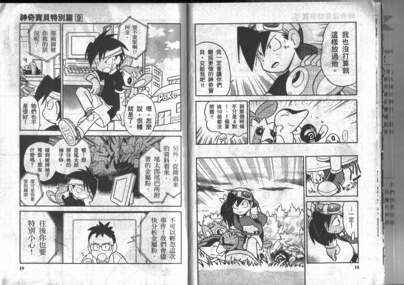 神奇宝贝特别篇第9卷图