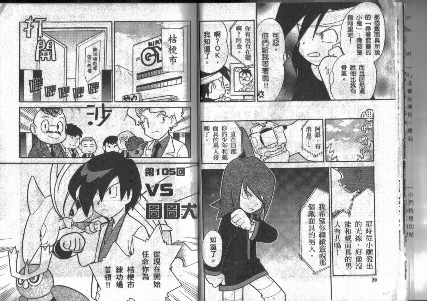 神奇宝贝特别篇第9卷图