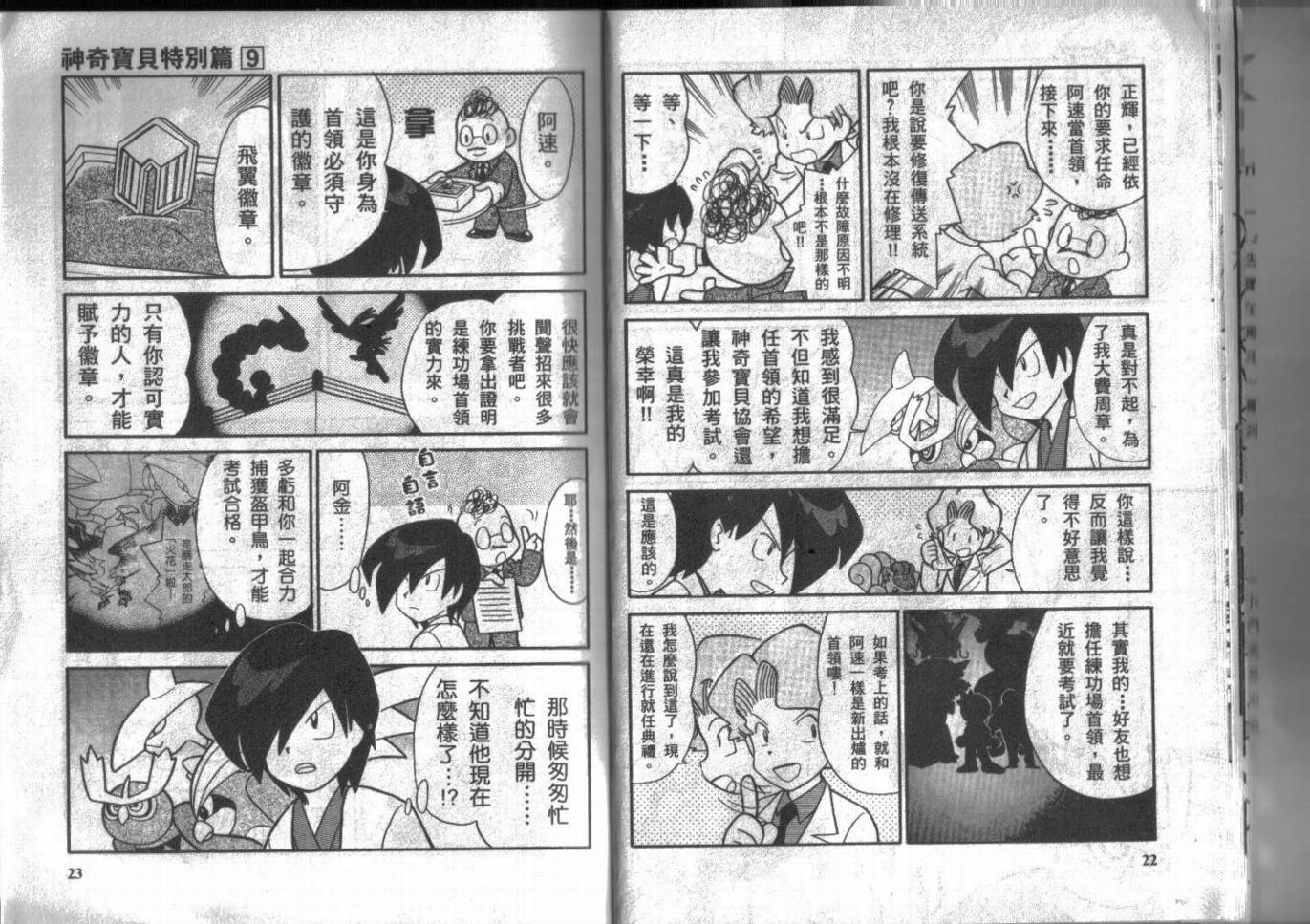 神奇宝贝特别篇第9卷图