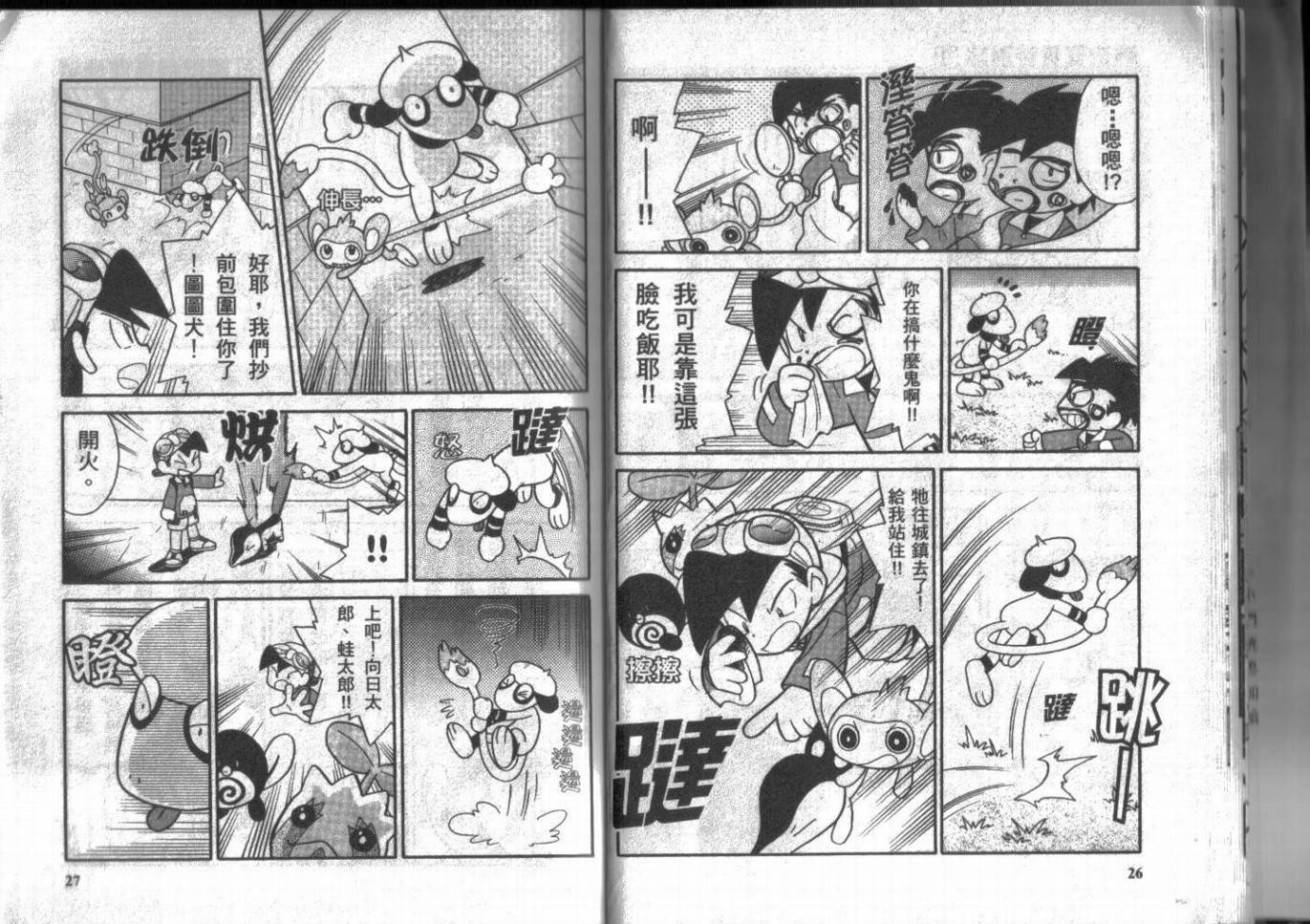 神奇宝贝特别篇第9卷图