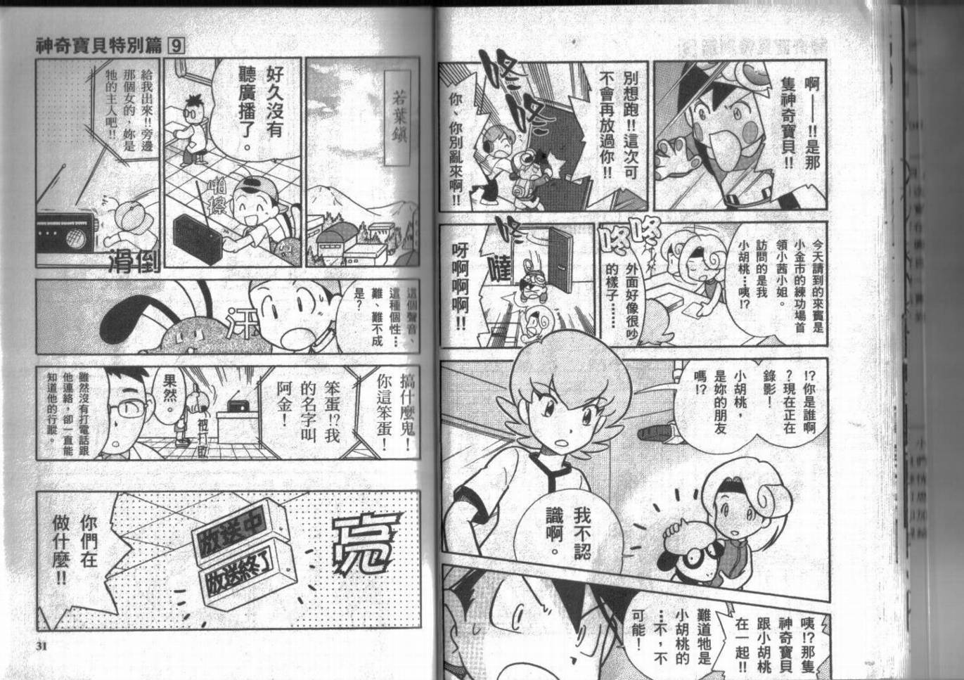 神奇宝贝特别篇第9卷图