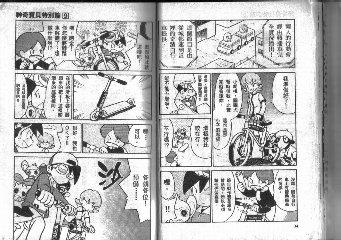 神奇宝贝特别篇第9卷图