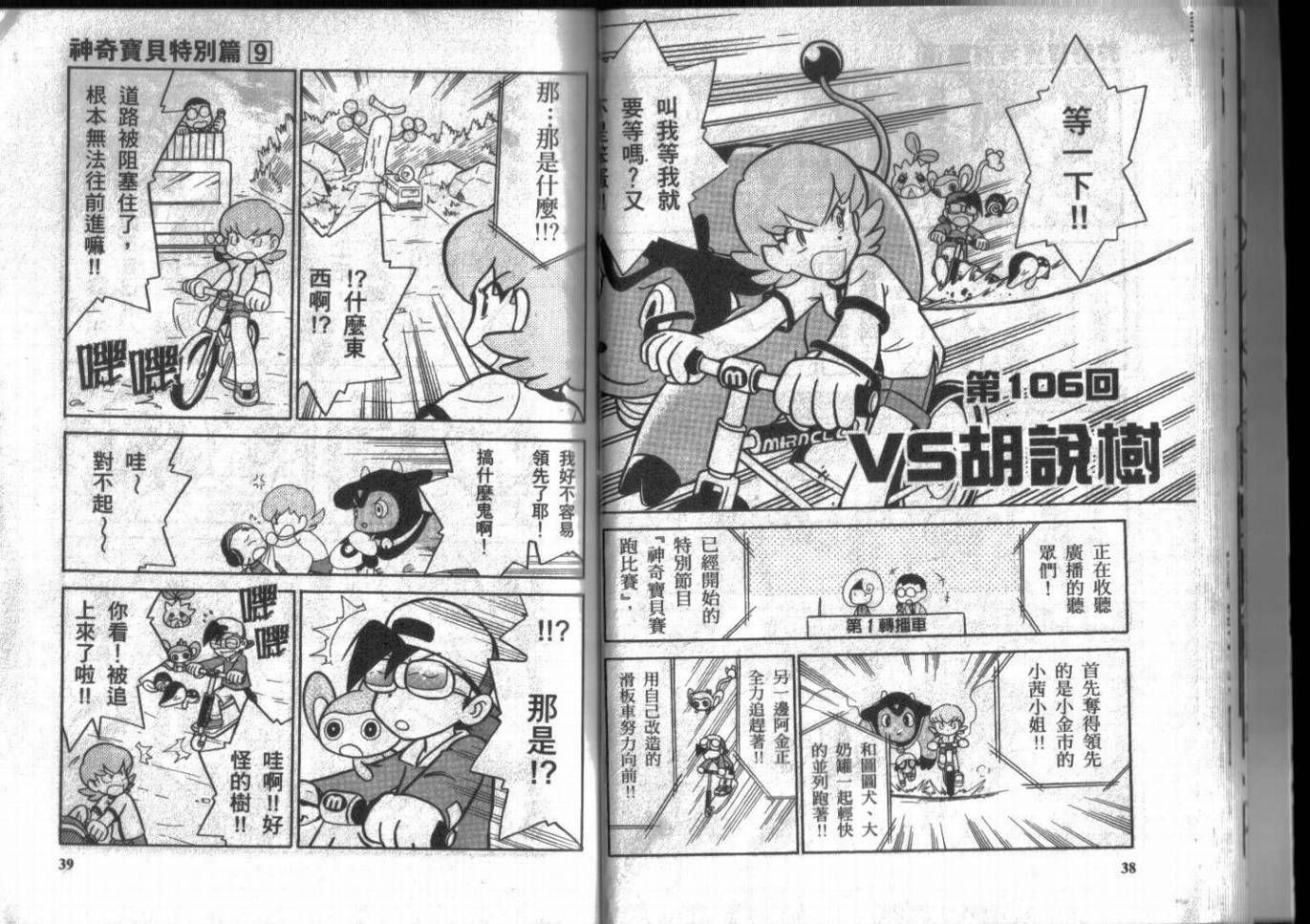 神奇宝贝特别篇第9卷图