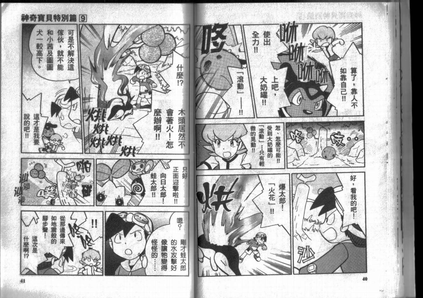 神奇宝贝特别篇第9卷图