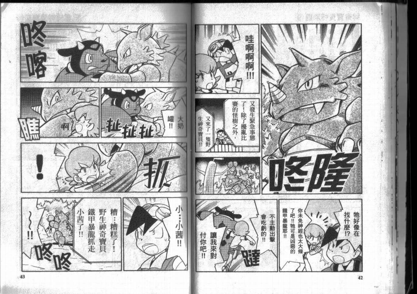 神奇宝贝特别篇第9卷图