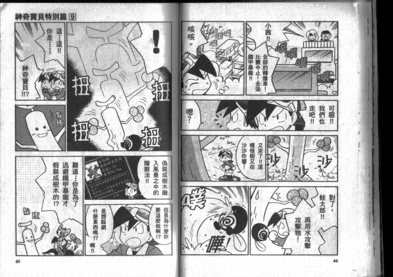 神奇宝贝特别篇第9卷图