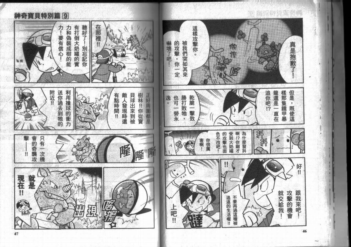 神奇宝贝特别篇第9卷图