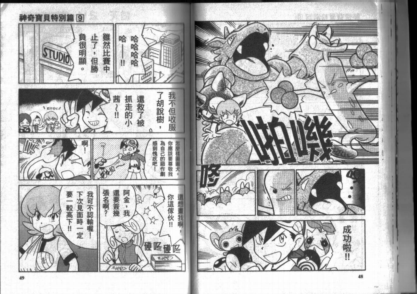 神奇宝贝特别篇第9卷图