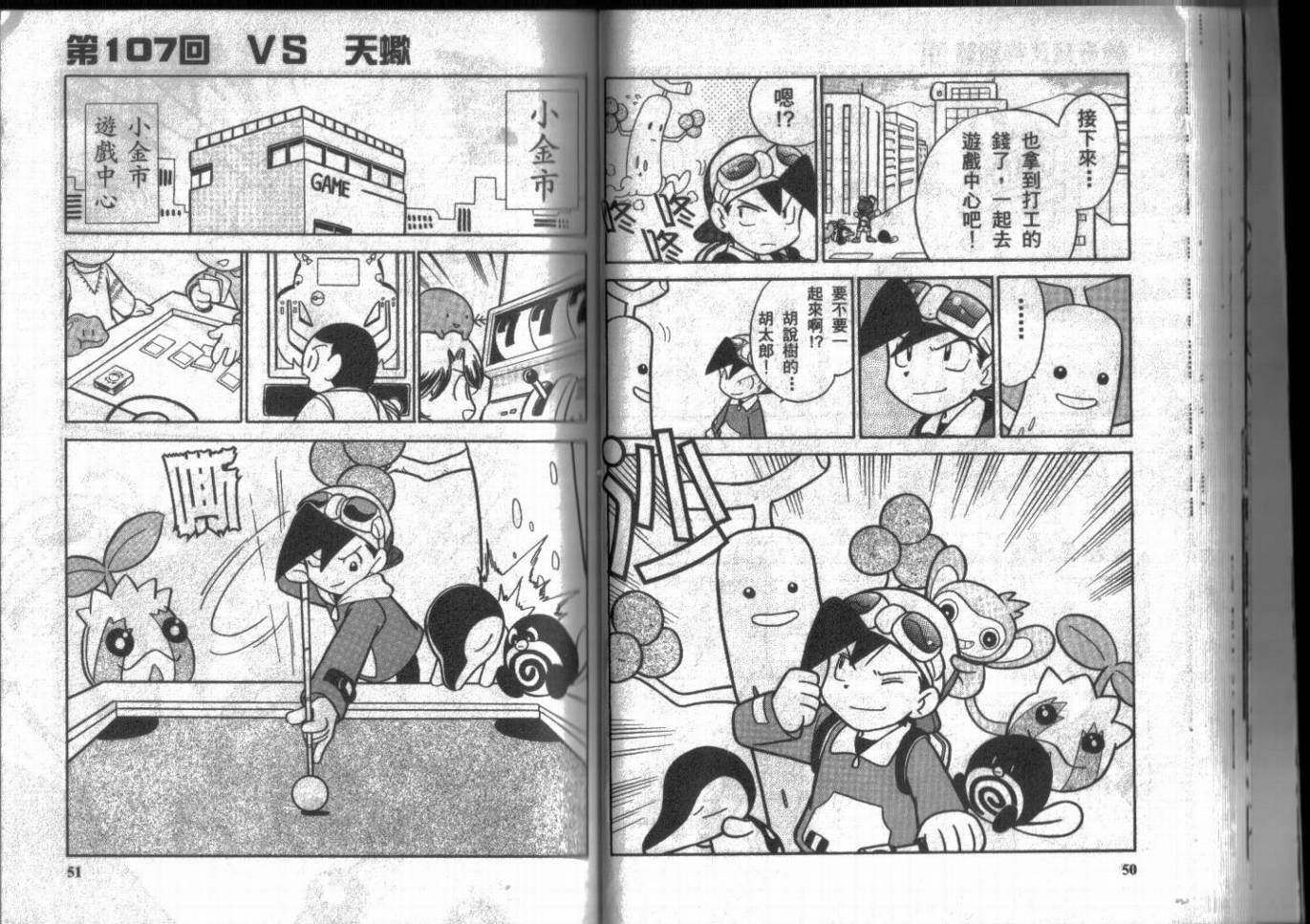 神奇宝贝特别篇第9卷图