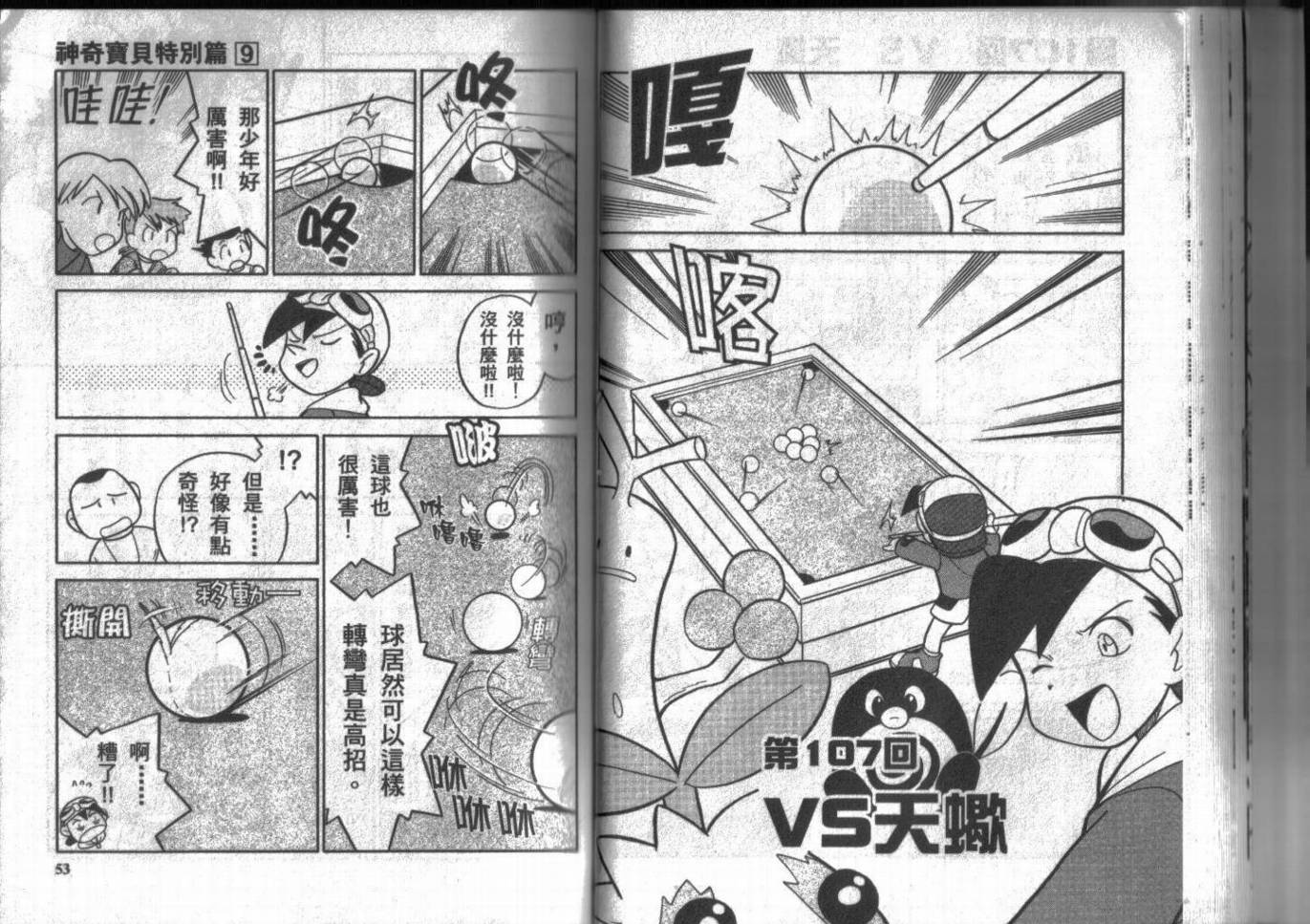 神奇宝贝特别篇第9卷图