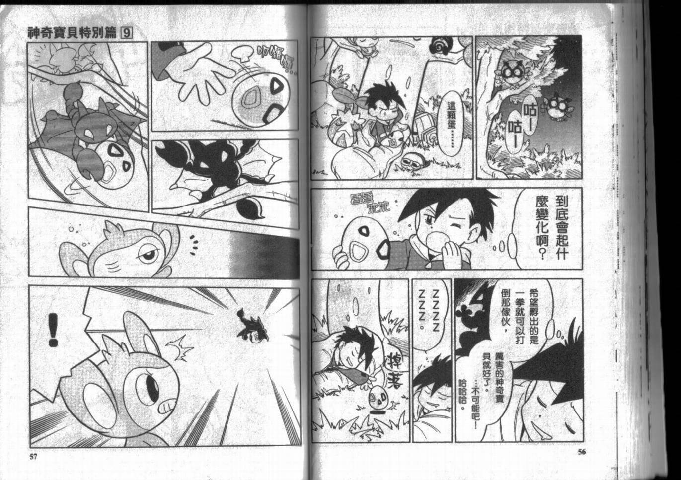 神奇宝贝特别篇第9卷图