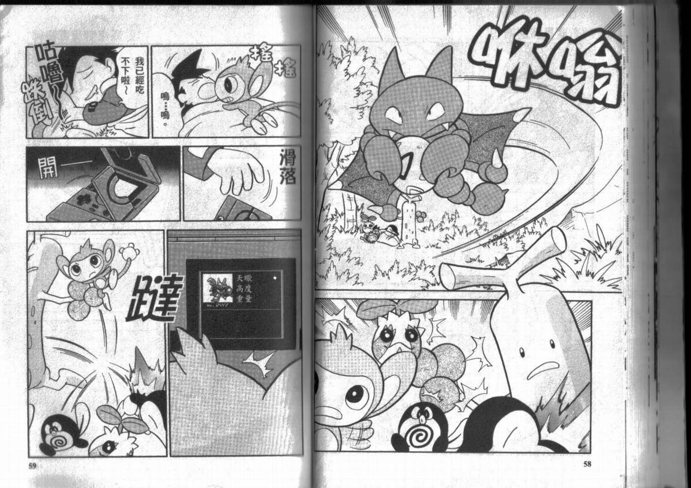 神奇宝贝特别篇第9卷图