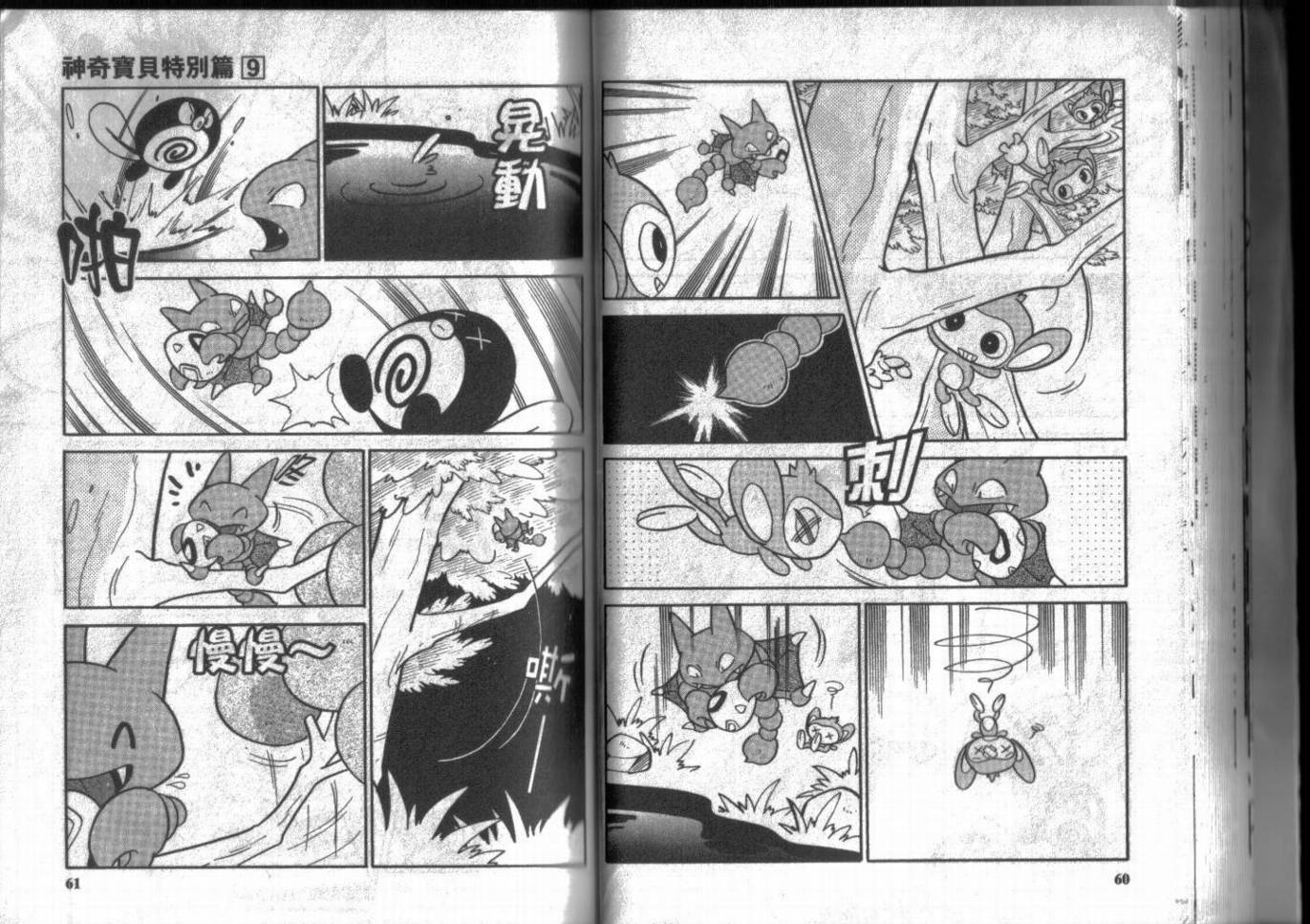 神奇宝贝特别篇第9卷图