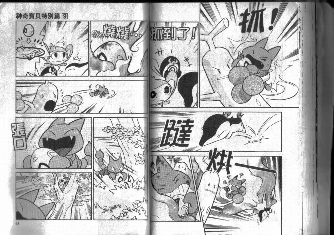 神奇宝贝特别篇第9卷图