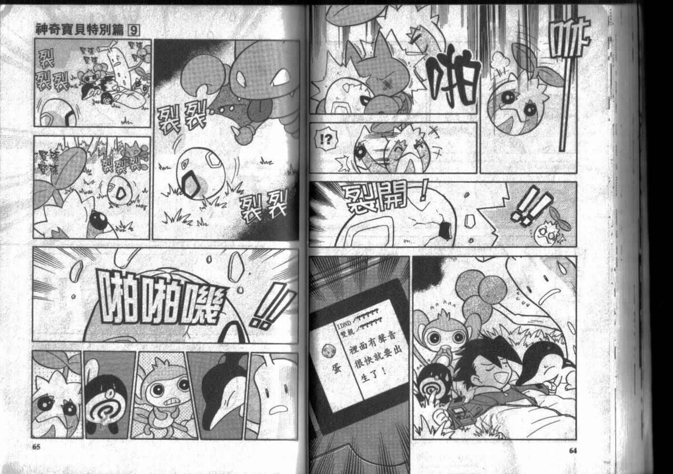 神奇宝贝特别篇第9卷图