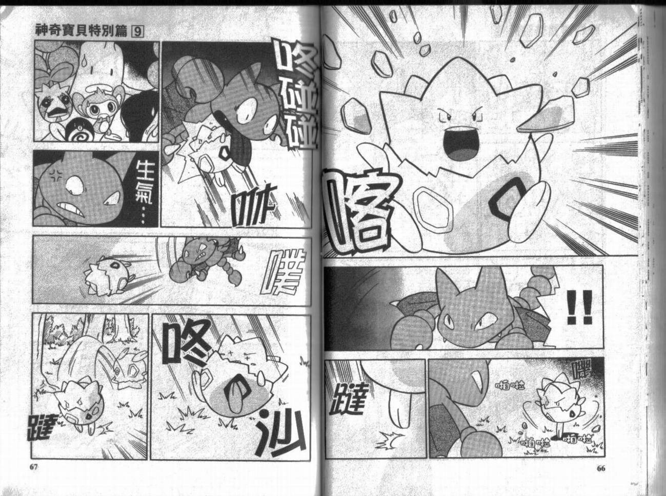 神奇宝贝特别篇第9卷图