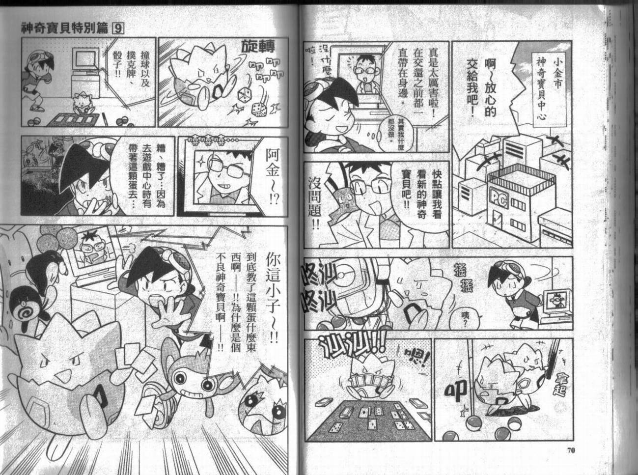 神奇宝贝特别篇第9卷图