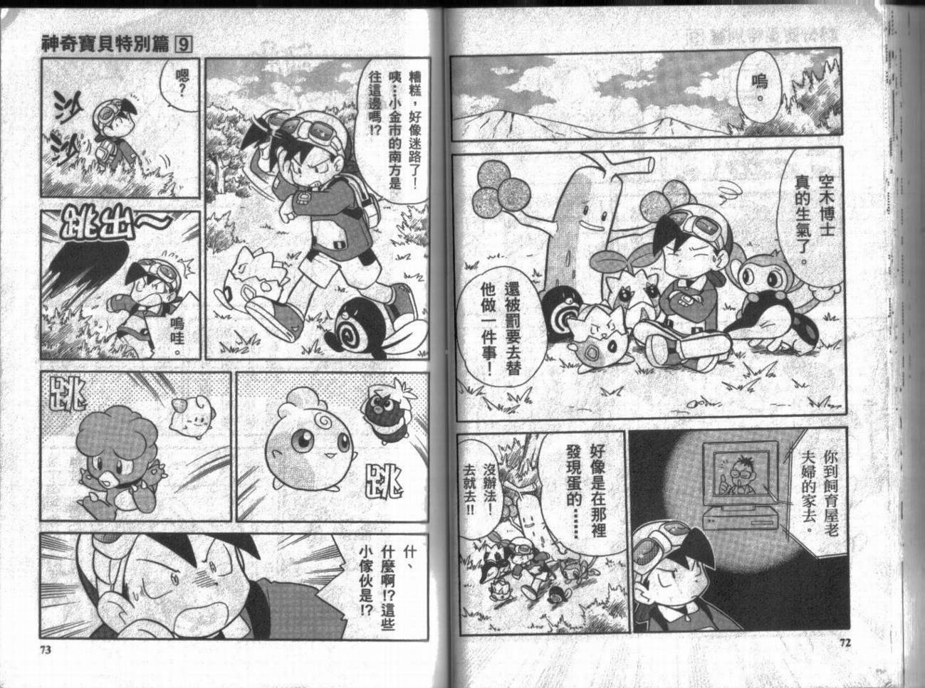 神奇宝贝特别篇第9卷图