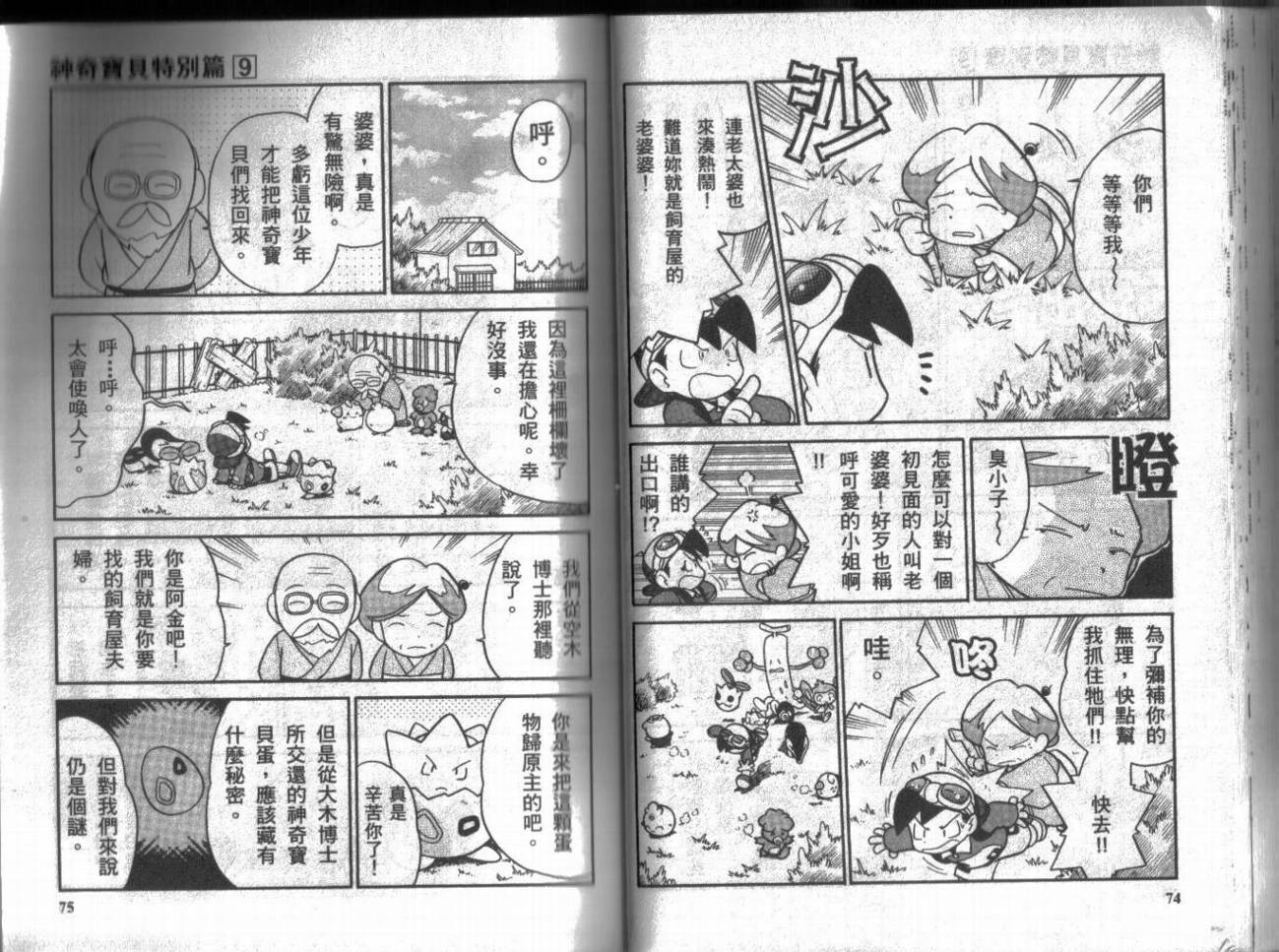 神奇宝贝特别篇第9卷图