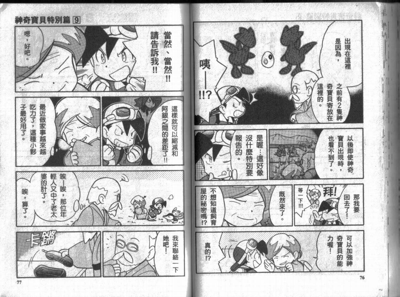 神奇宝贝特别篇第9卷图