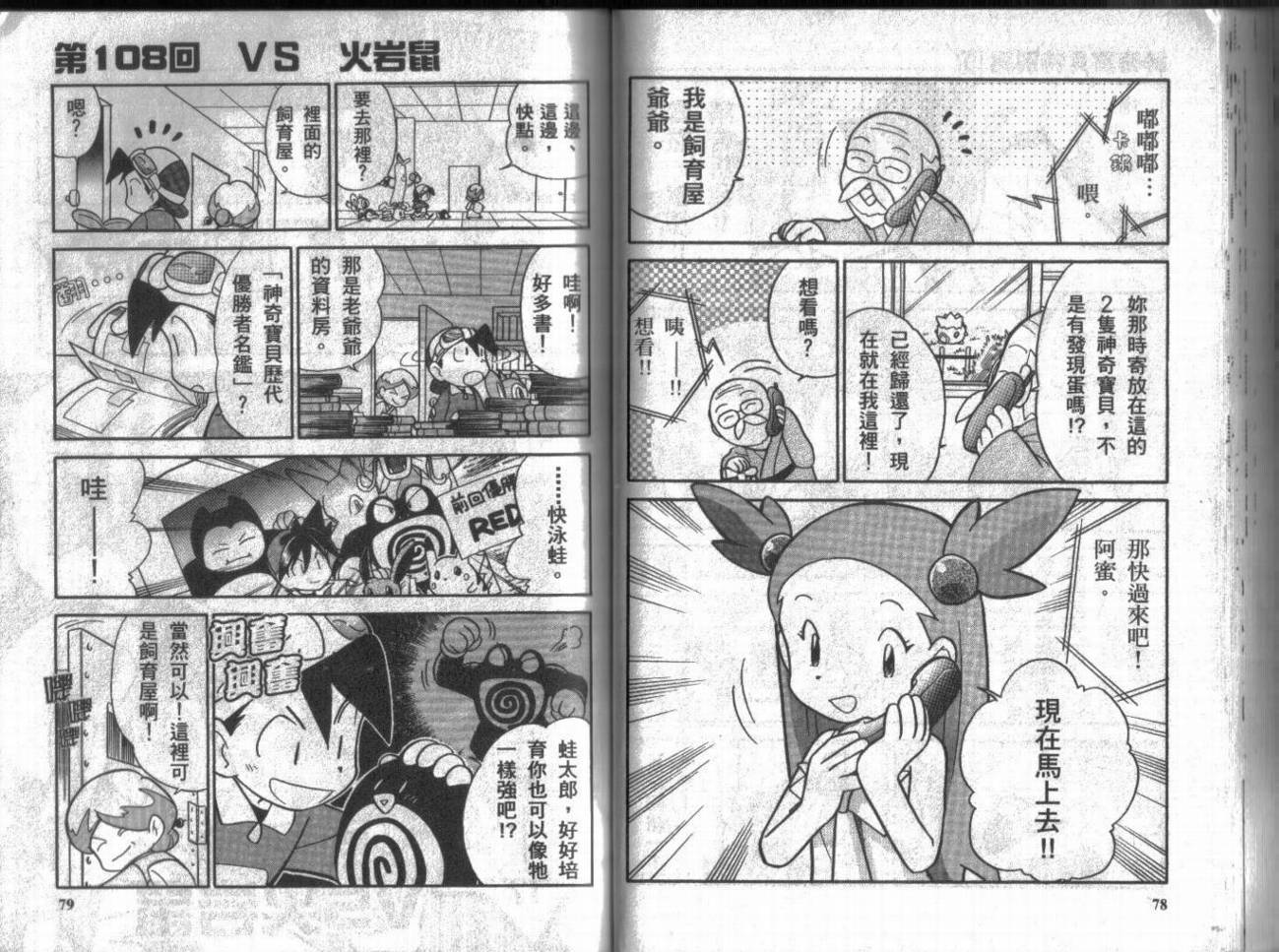 神奇宝贝特别篇第9卷图