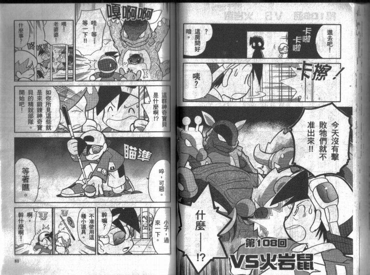 神奇宝贝特别篇第9卷图