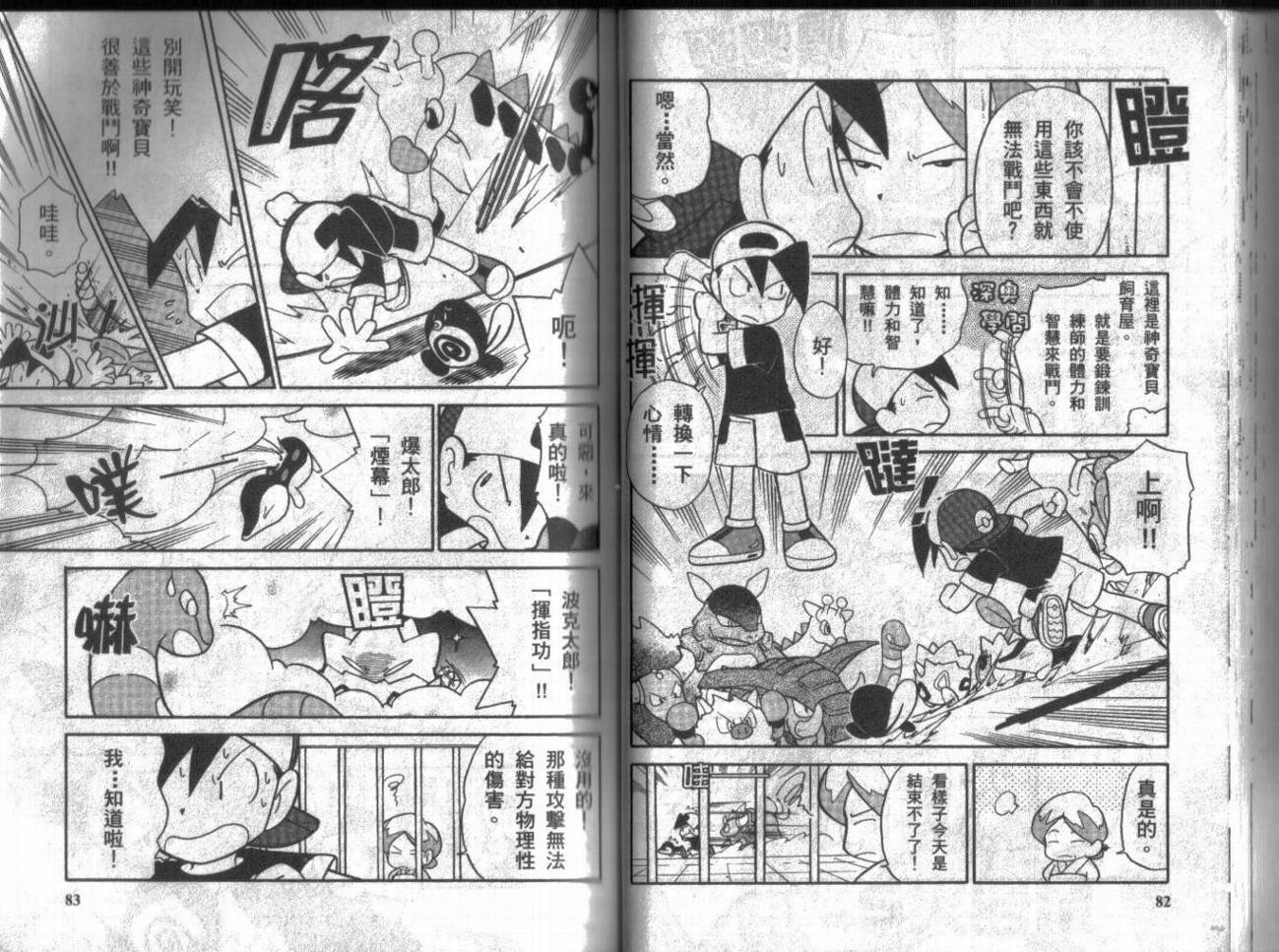 神奇宝贝特别篇第9卷图