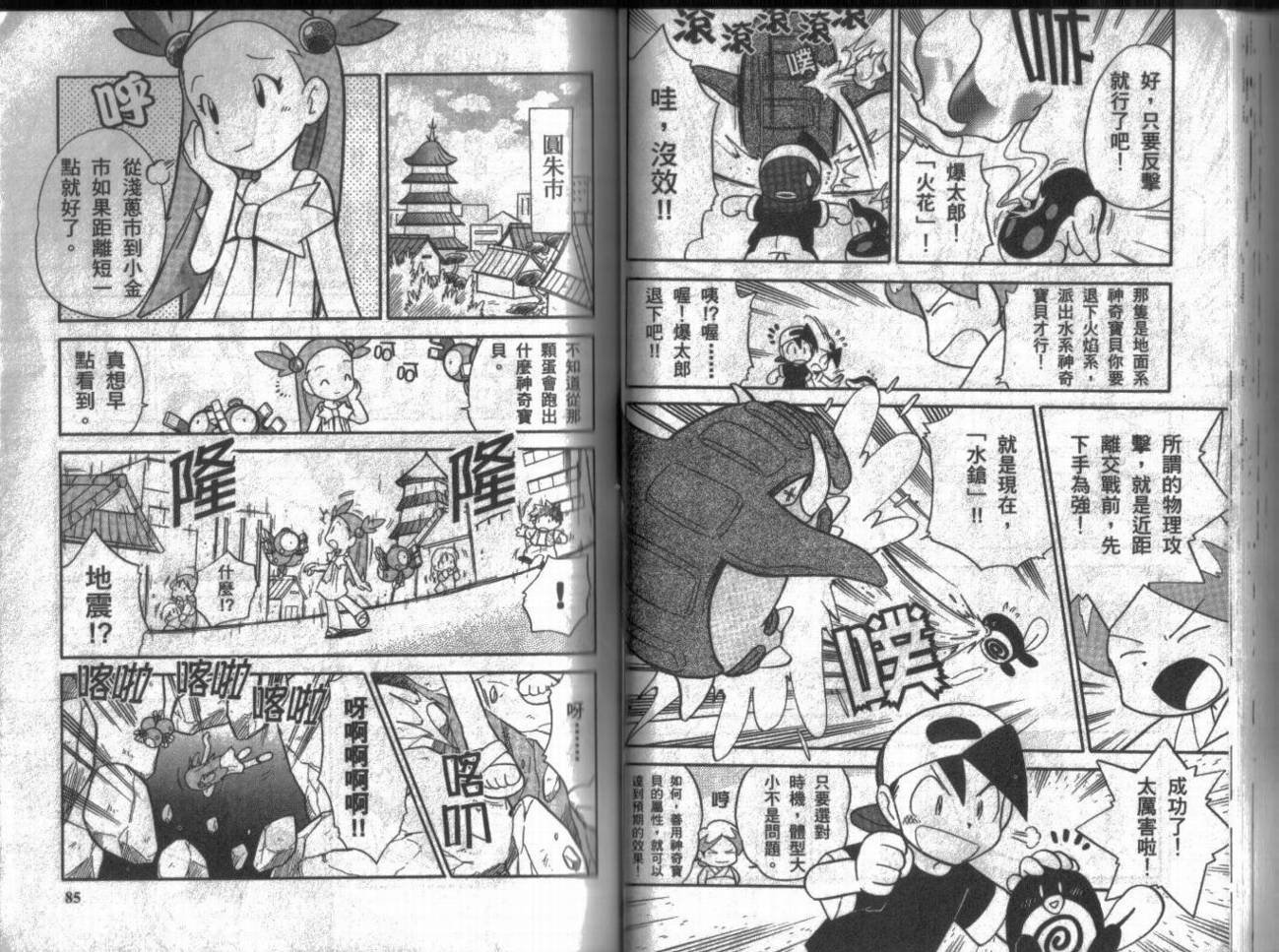 神奇宝贝特别篇第9卷图