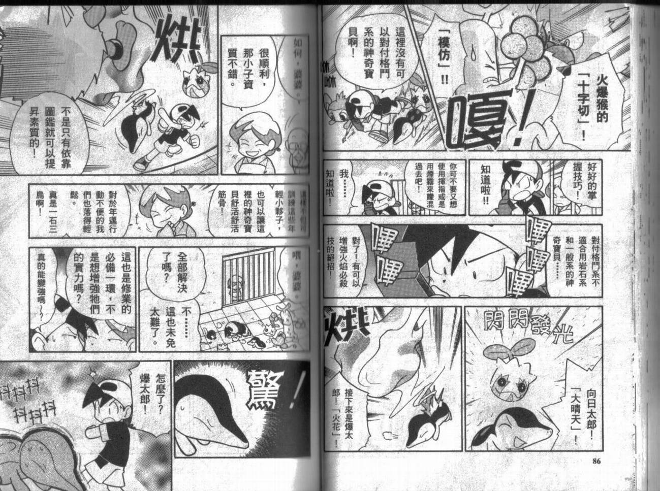 神奇宝贝特别篇第9卷图