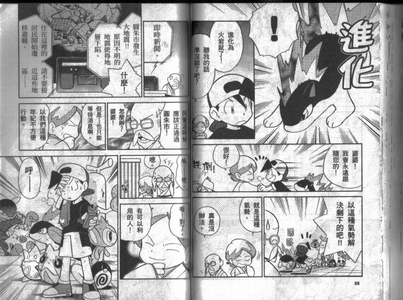 神奇宝贝特别篇第9卷图