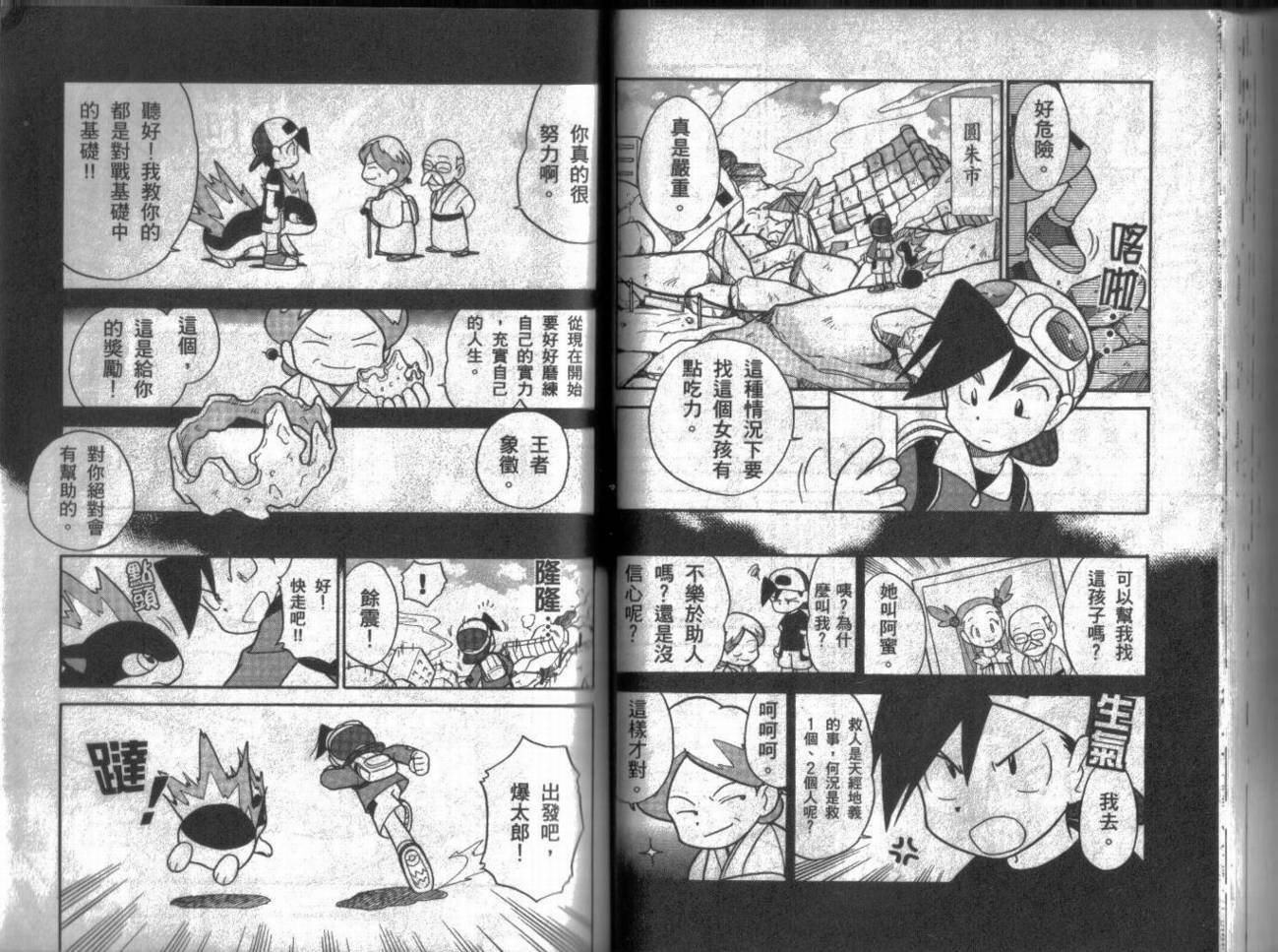 神奇宝贝特别篇第9卷图