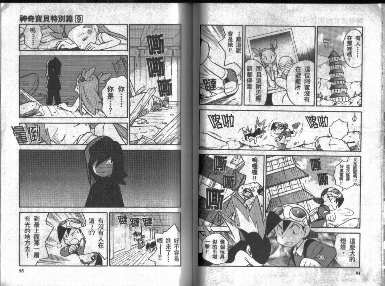 神奇宝贝特别篇第9卷图