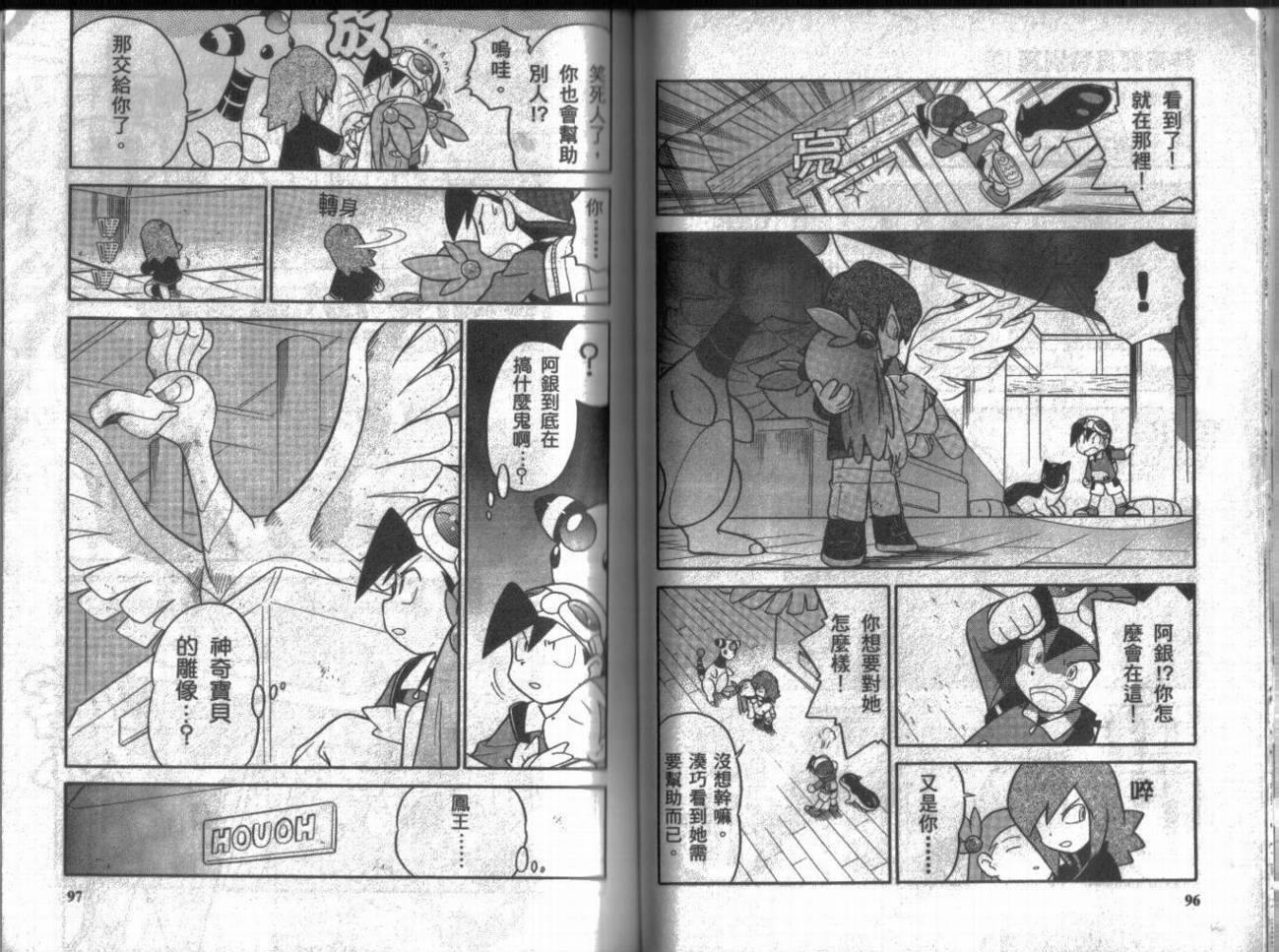 神奇宝贝特别篇第9卷图