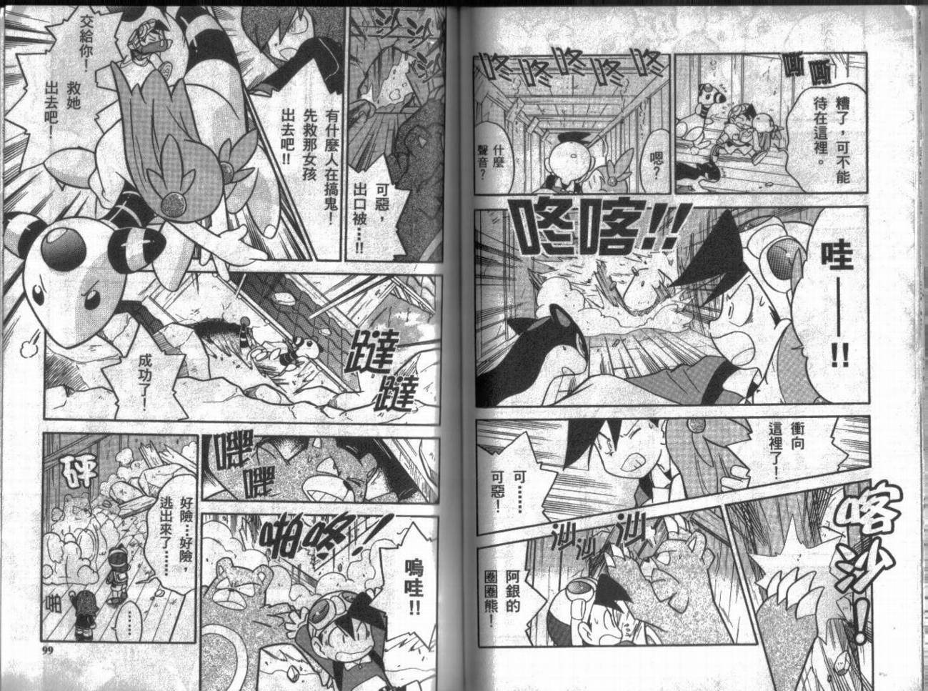 神奇宝贝特别篇第9卷图