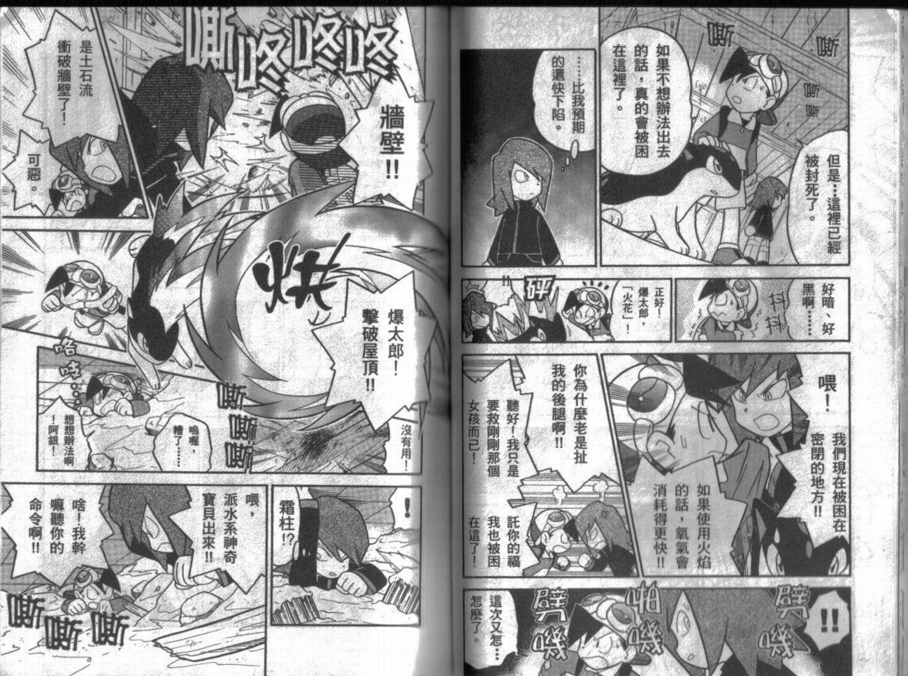 神奇宝贝特别篇第9卷图